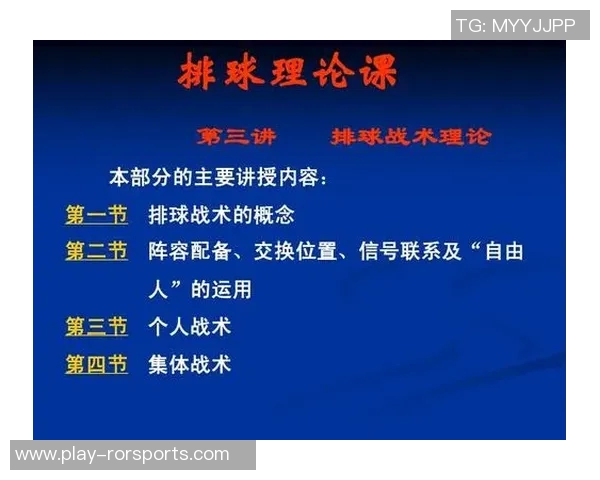 深入分析杭州排球队与深圳排球队比赛后的经验教训与战术调整